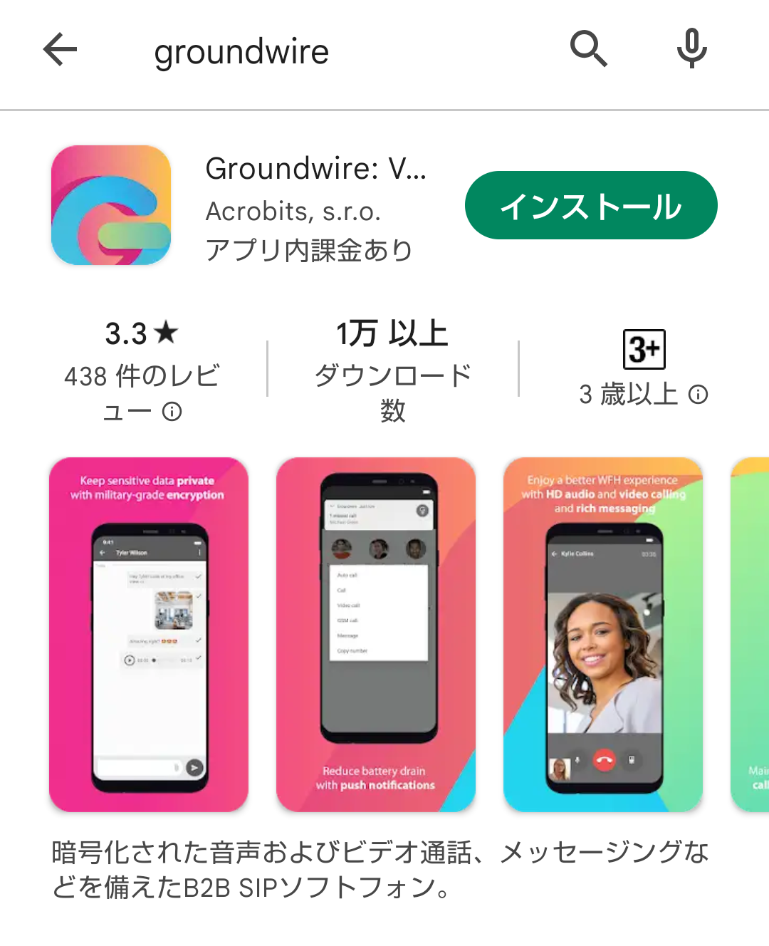 GroundWire Android