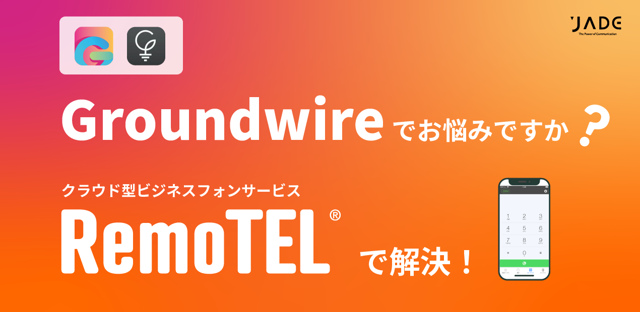 Groundwire